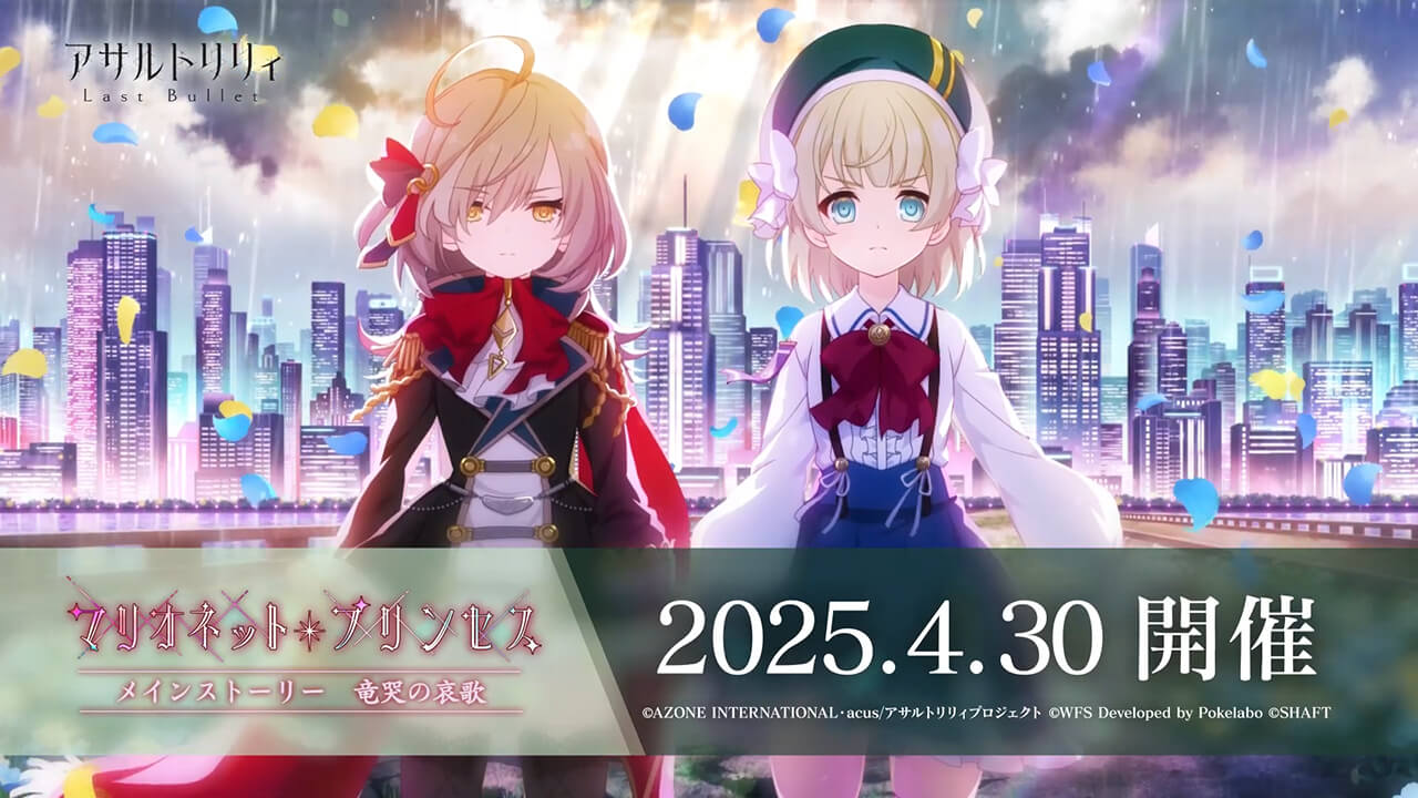 マリオネット・プリンセス | イベント関連まとめ