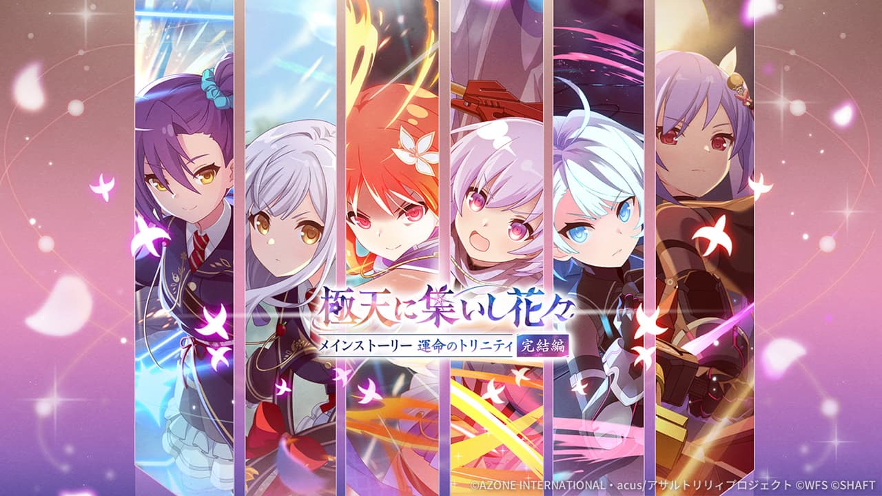 超克の花々【支援メモリア】