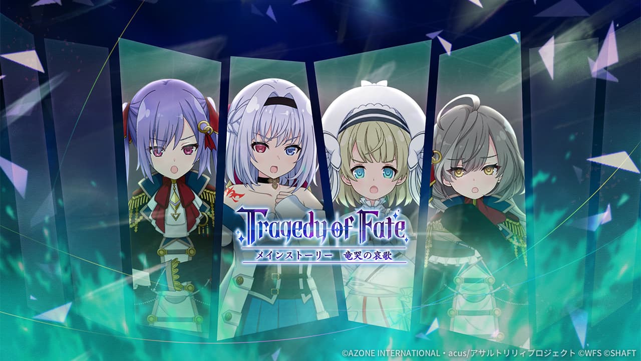 哀歌の紡ぎ手達【支援メモリア】