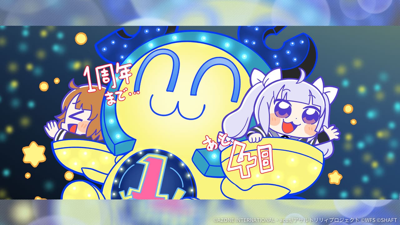 妨害★5メモリア 1周年カウントダウンイラスト「あと4日」