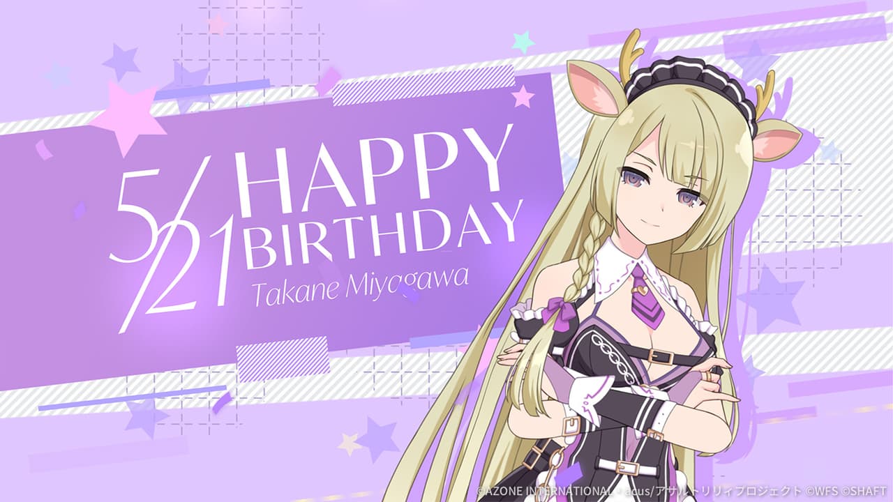 高嶺誕生日2024【妨害メモリア】