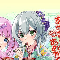 妨害★5メモリア ほかほかのお正月