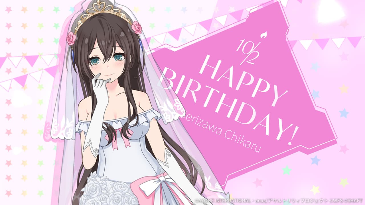 千香瑠誕生日2025【妨害メモリア】