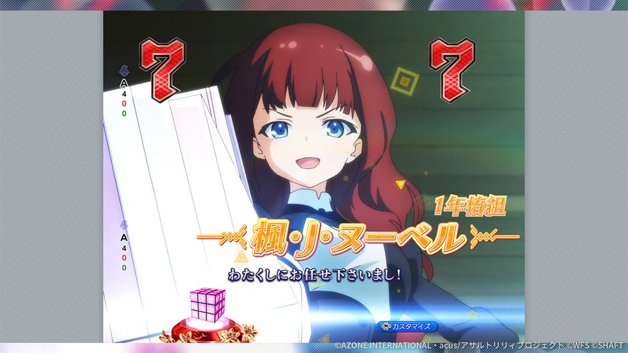 ぱちんこアサルトリリィ導入記念（楓）【妨害メモリア】