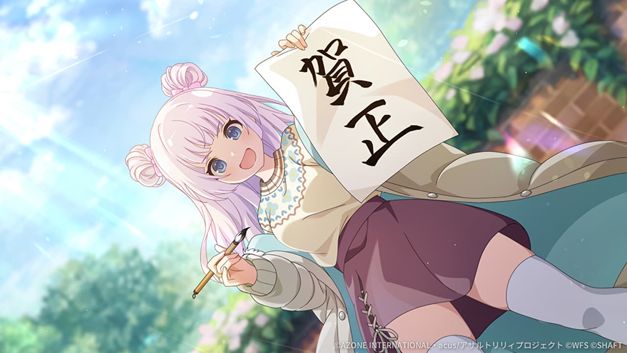 賀正！！ (覚醒/後衛)【回復メモリア】