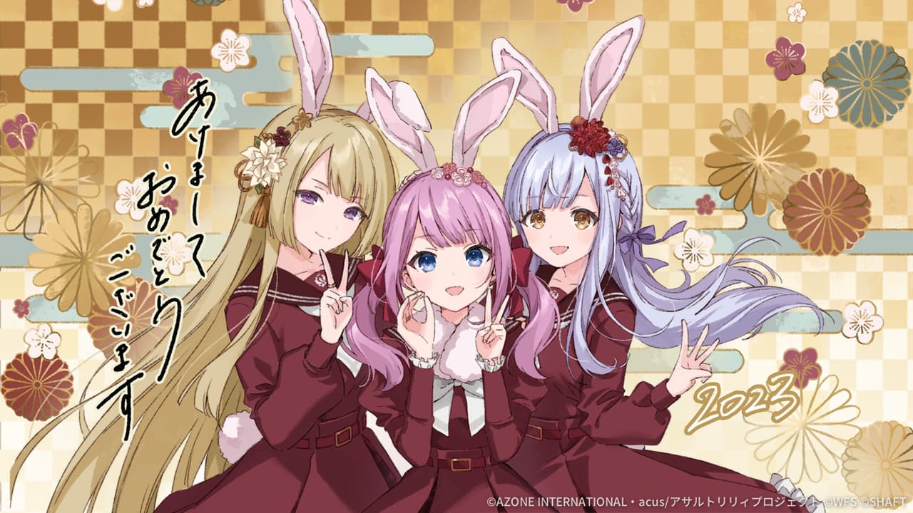 今年もよろしくね【回復メモリア】