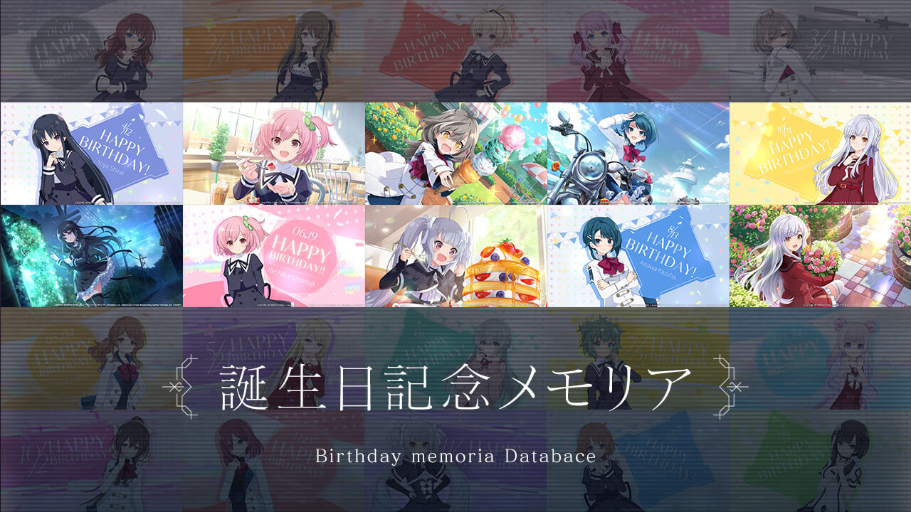 アサルトリリィ Last Bullet 誕生日記念メモリアコレクション