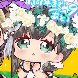 通常範囲攻撃★5メモリア 1周年カウントダウンイラスト「あと9日」