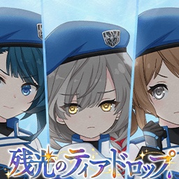 通常単体攻撃★5メモリア 残光のティアドロップ