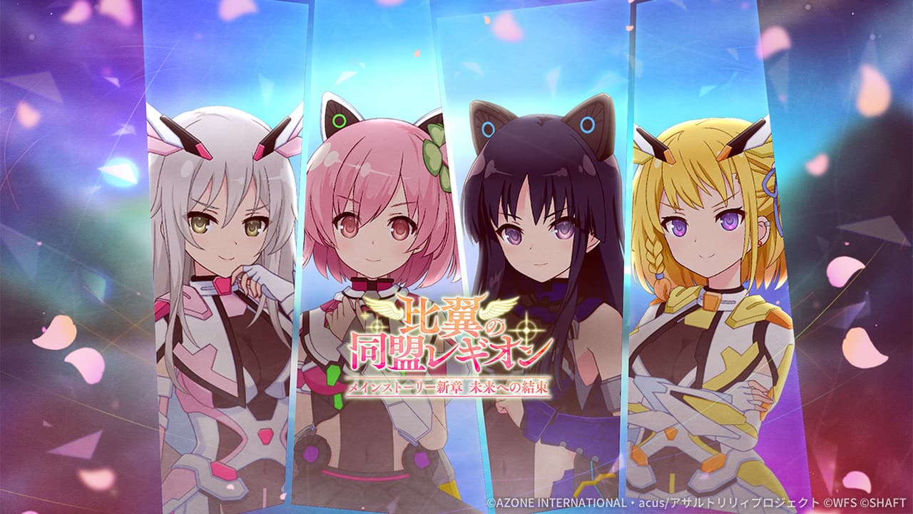 比翼の同盟レギオン【特殊単体攻撃メモリア】