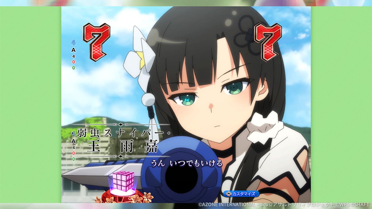 ぱちんこアサルトリリィ導入記念（雨嘉）【特殊単体攻撃メモリア】