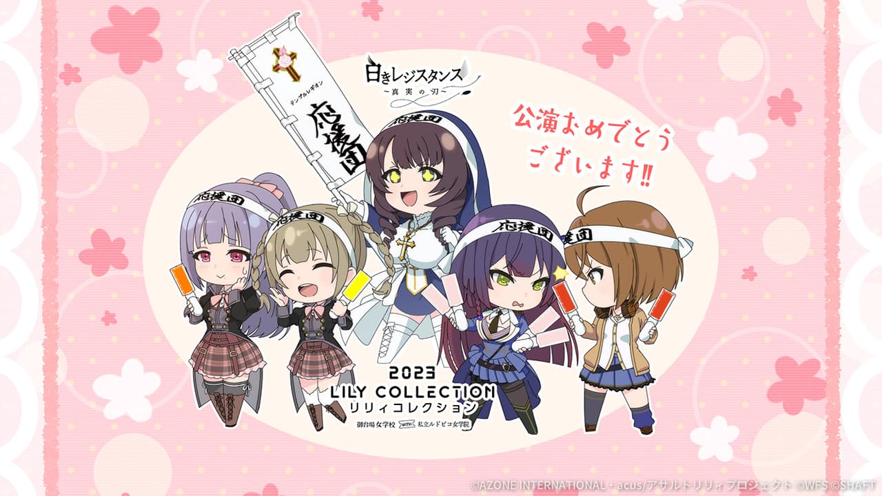 真実の刃＆リリコレ2023 開演！【特殊単体攻撃メモリア】