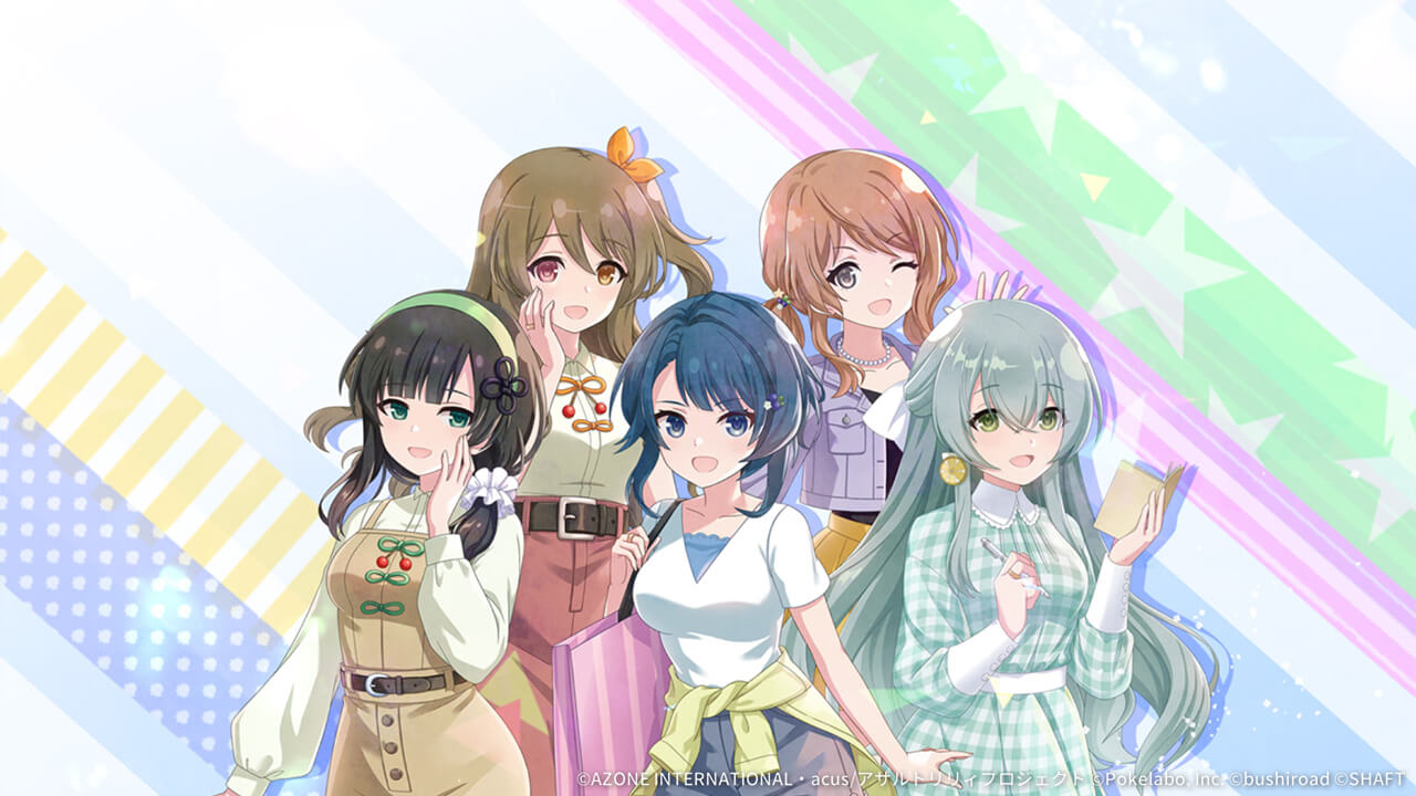 私たちのきらめく休日 支援★5メモリア