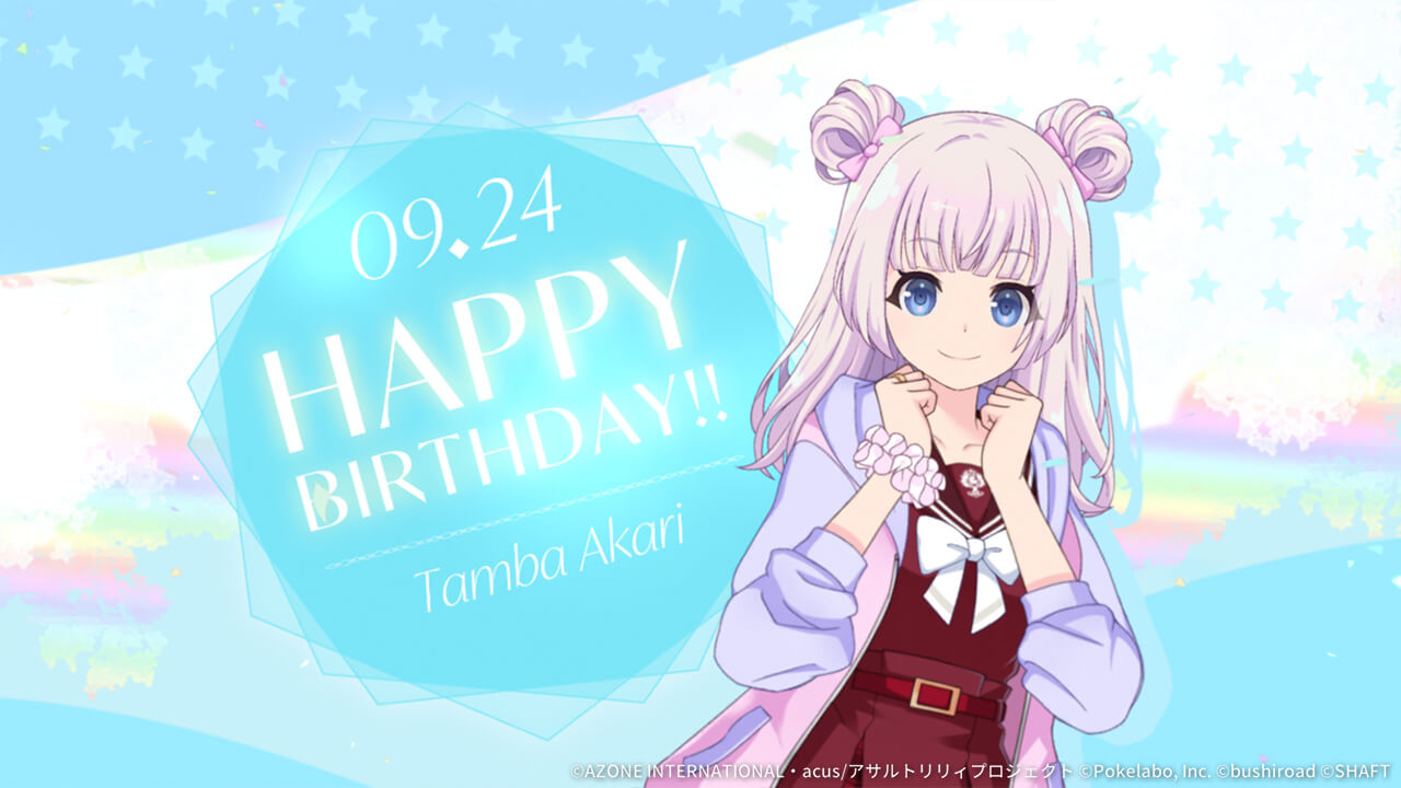 灯莉誕生日2021 支援★5メモリア