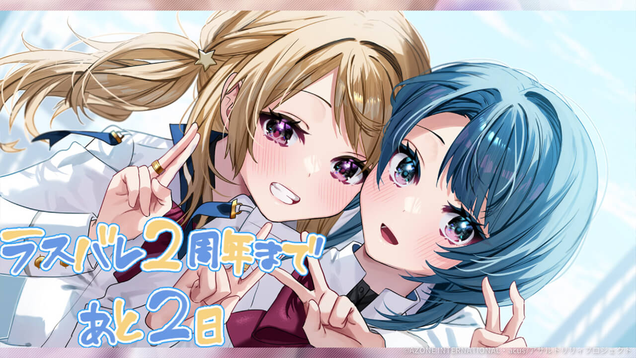 2周年カウントダウンイラスト「あと2日」 支援★5メモリア