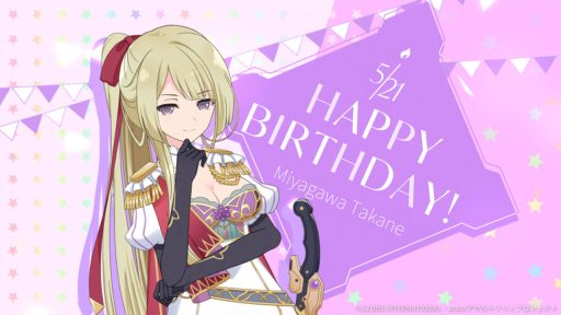 高嶺誕生日2026【支援メモリア】
