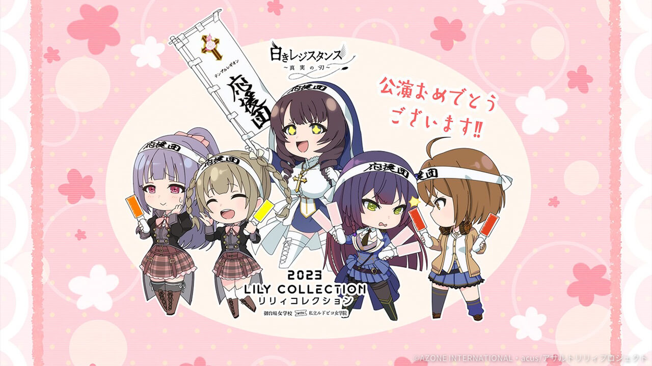 真実の刃＆リリコレ2023　開演！ (覚醒/後衛) 支援★6メモリア