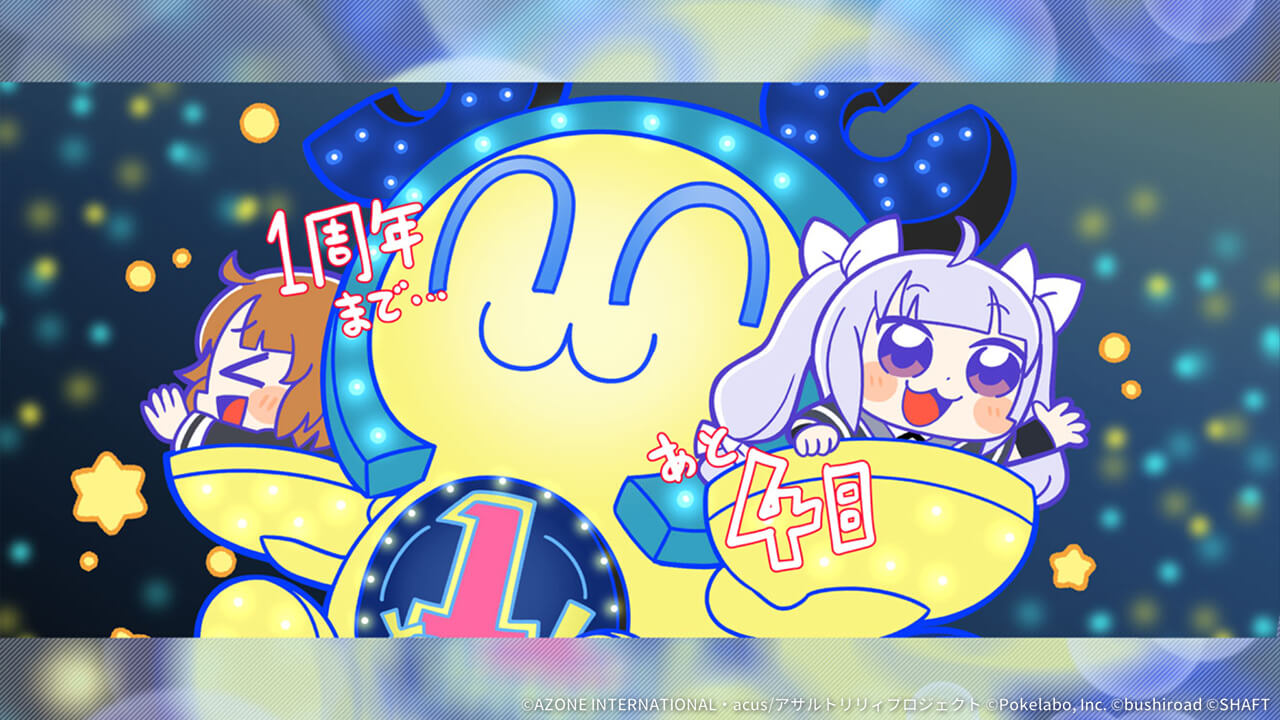 1周年カウントダウンイラスト「あと4日」 妨害★5メモリア