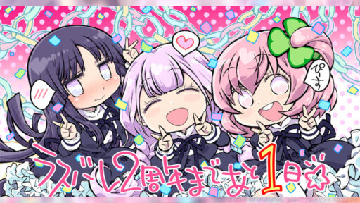 2周年カウントダウンイラスト「あと1日」【妨害メモリア】