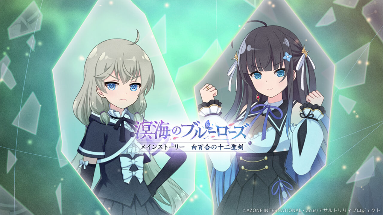 同じものを見据えて 妨害★5メモリア