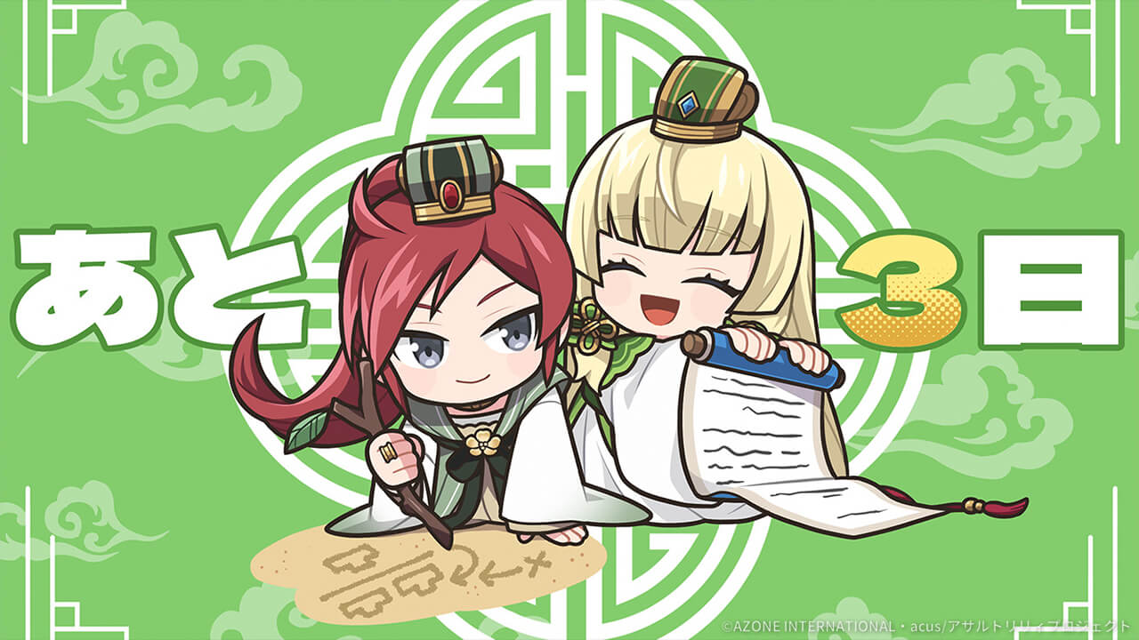 5周年カウントダウンイラスト「あと3日」 妨害★5メモリア