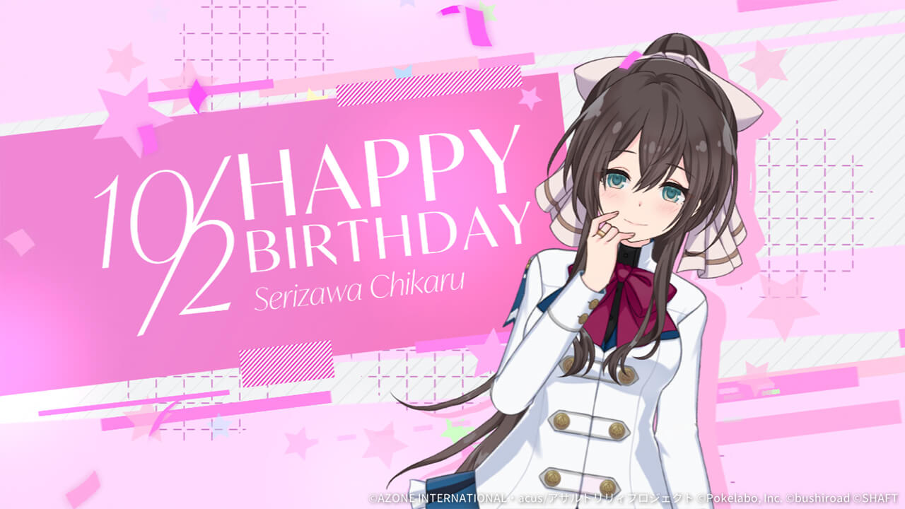 千香瑠誕生日2021 回復★5メモリア