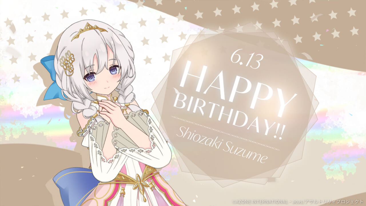 鈴夢誕生日2025 回復★5メモリア