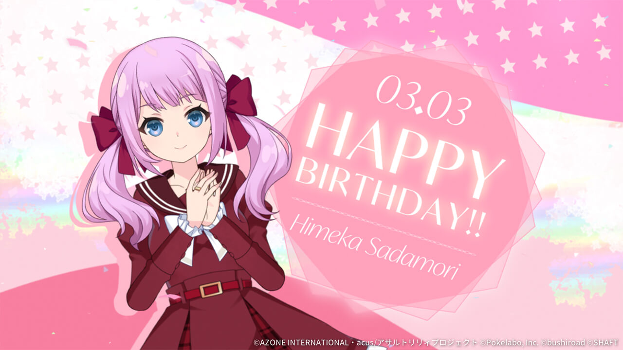 姫歌誕生日2021 通常範囲攻撃 ★5メモリア