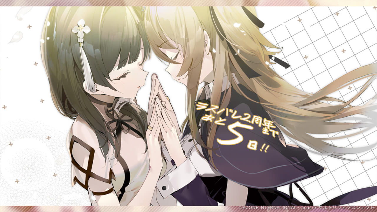 2周年カウントダウンイラスト「あと5日」 通常範囲攻撃★5メモリア