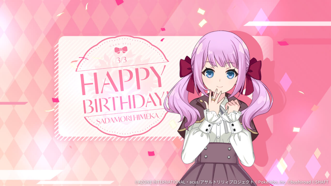 姫歌誕生日2022 特殊範囲攻撃★5メモリア