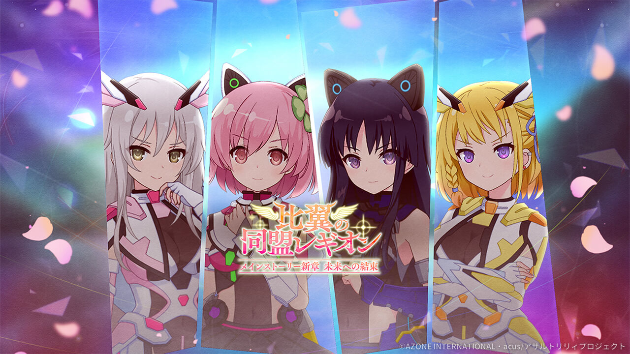 比翼の同盟レギオン 特殊単体攻撃★5メモリア