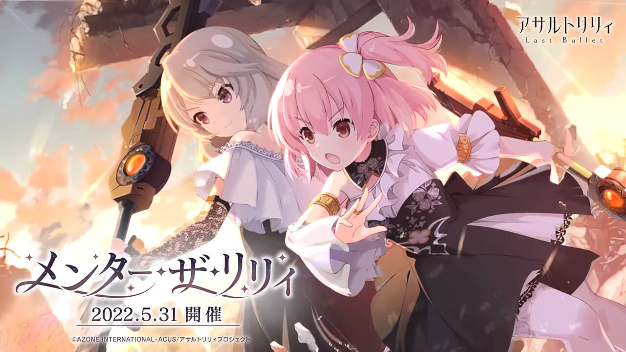 メンター・ザ・リリィ | イベント関連まとめ