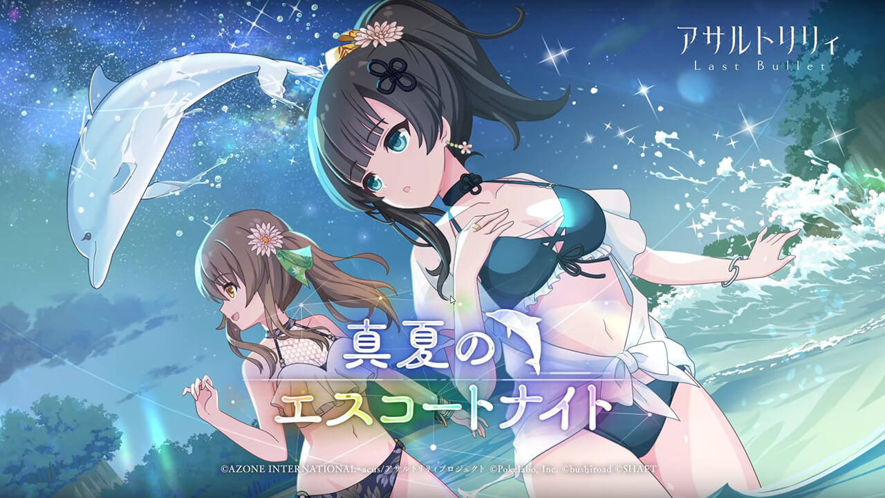 真夏のエスコートナイト
