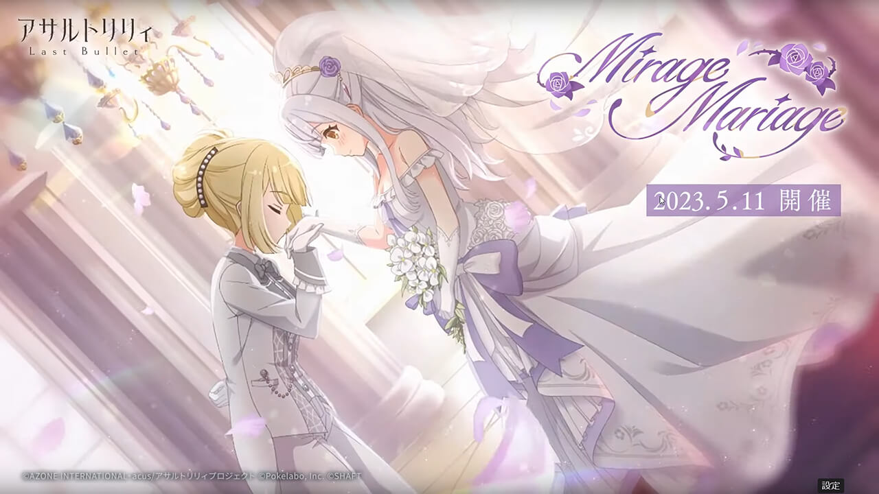 Mirage Mariage | イベント関連まとめ
