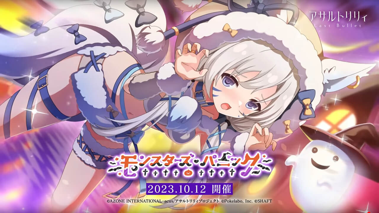 モンスターズ・パニック | イベント関連まとめ
