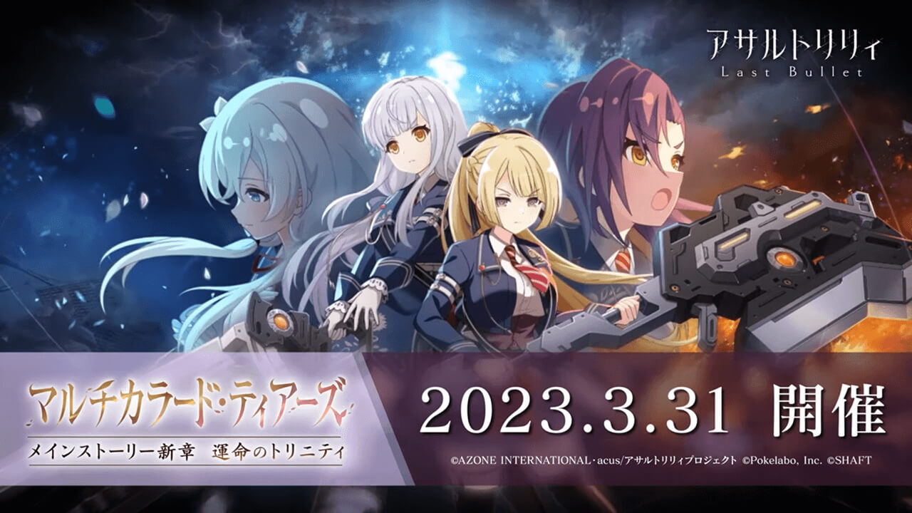 マルチカラード・ティアーズ | イベント関連まとめ