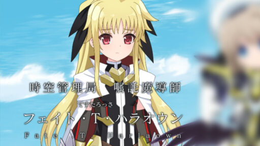 フェイト・T・ハラオウン