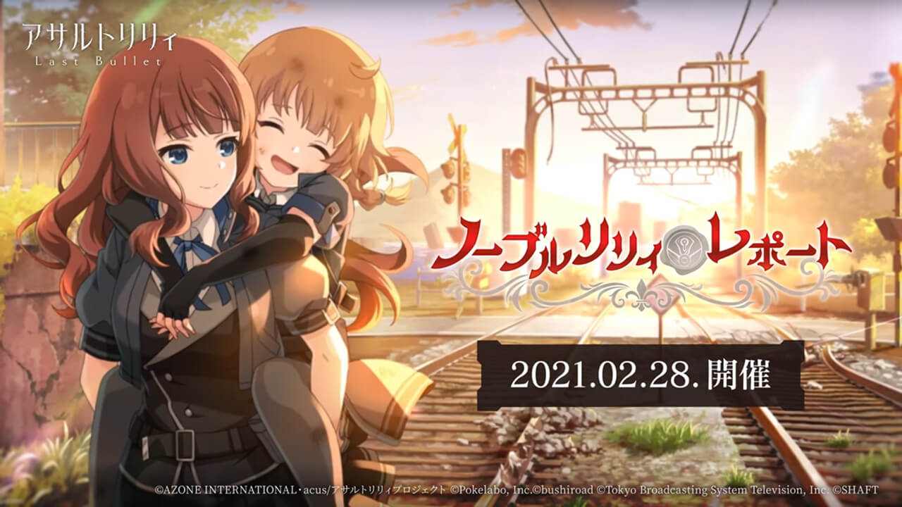 ノーブルリリィ・レポート