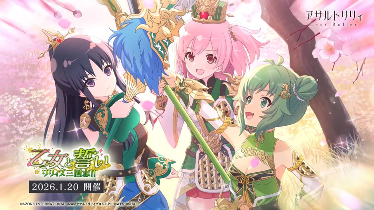 乙女と誓い | イベント関連まとめ