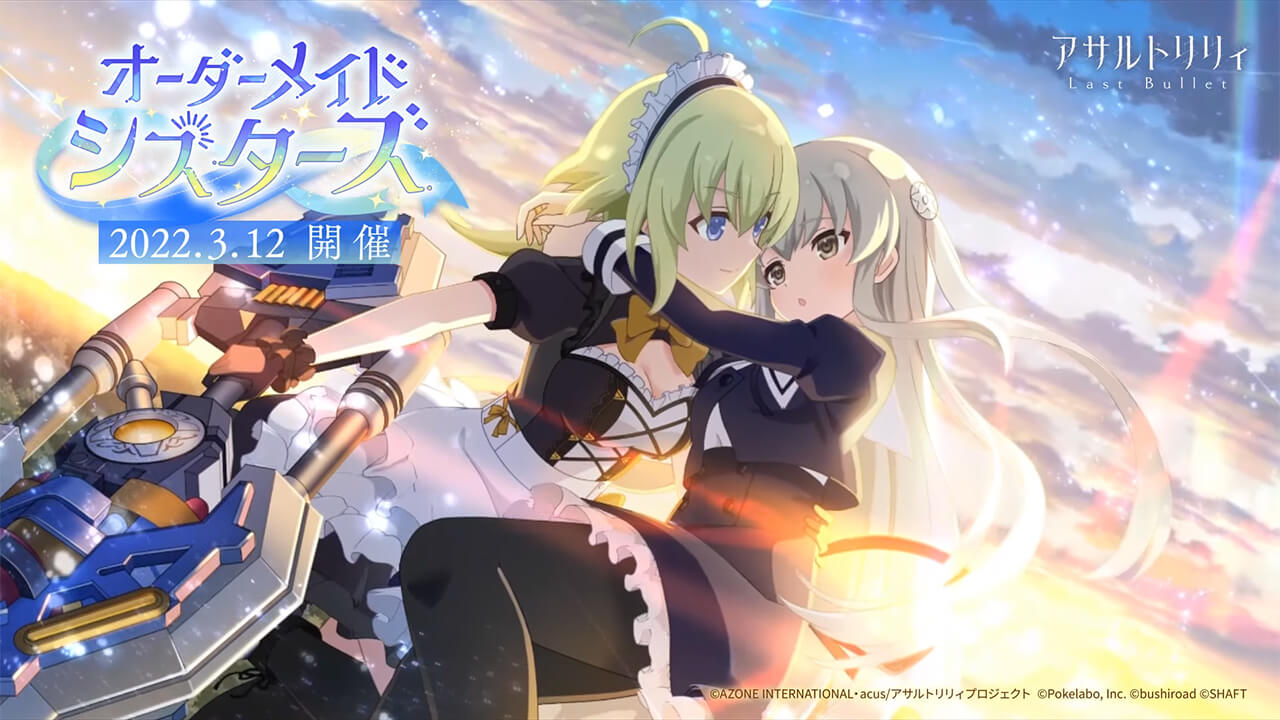 オーダーメイドシスターズ | イベント関連まとめ