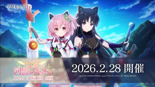 比翼の同盟レギオン | イベント関連まとめ