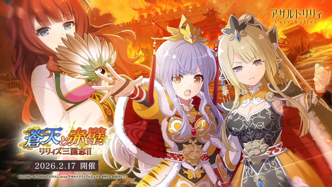 蒼天と赤壁 | イベント関連まとめ