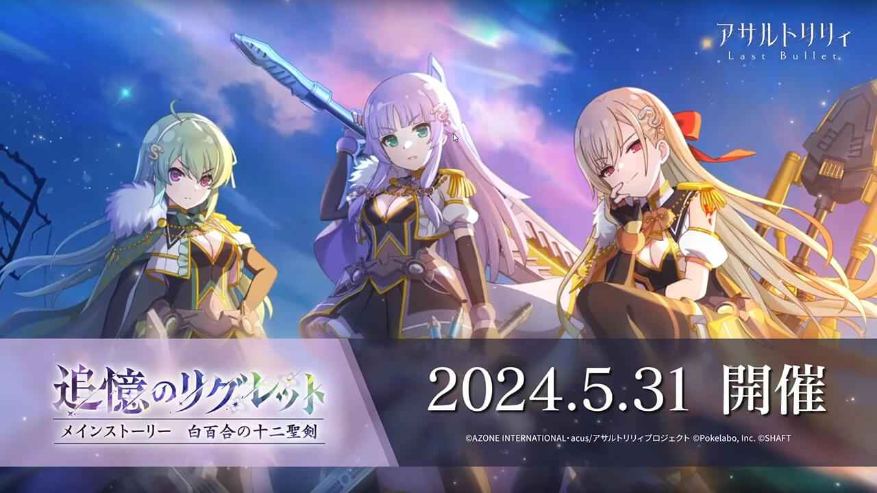 追憶のリグレット | イベント関連まとめ