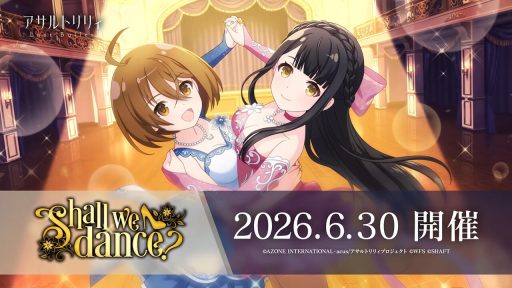Shall we dance？ | イベント関連まとめ