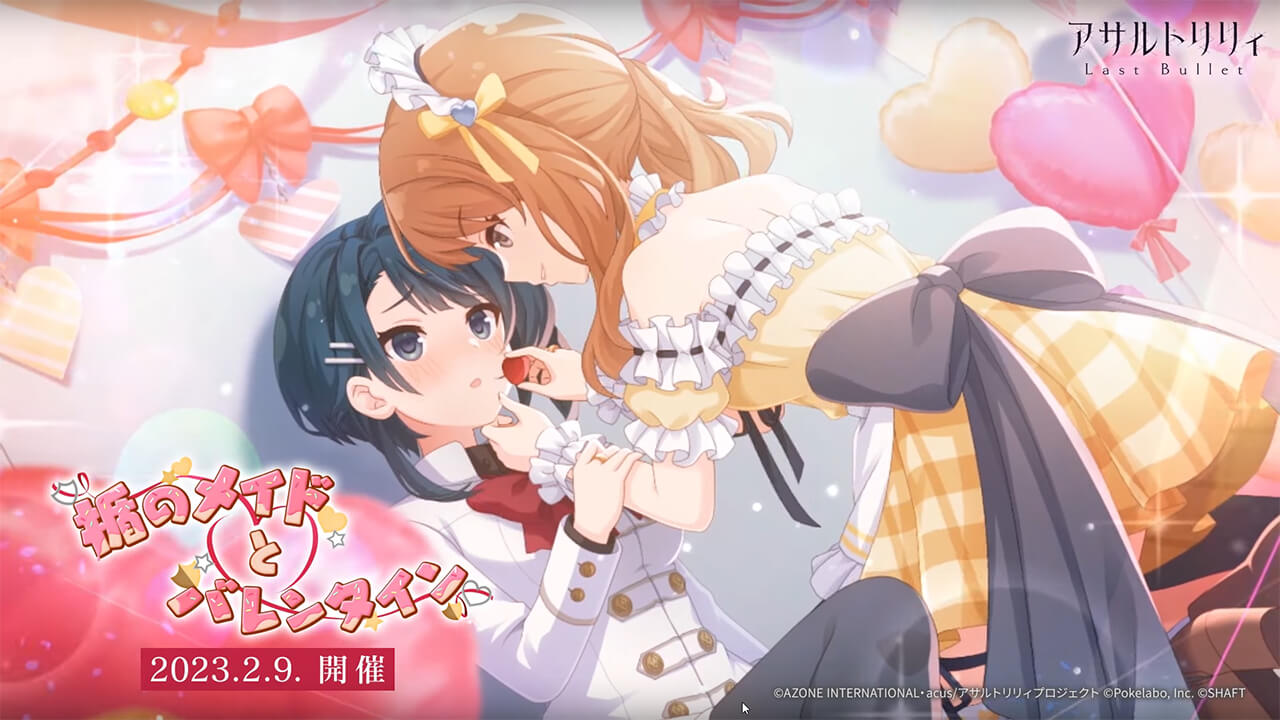 楯のメイドとバレンタイン | イベント関連まとめ