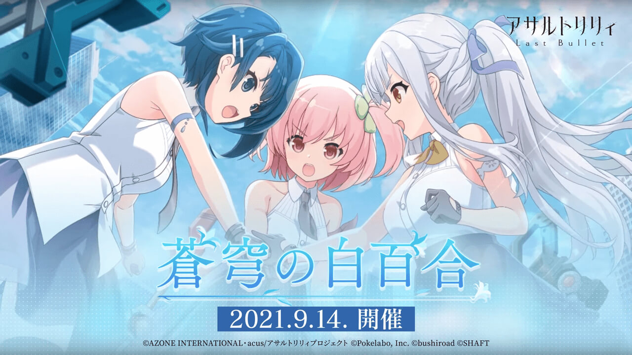 蒼穹の白百合 | イベント関連まとめ