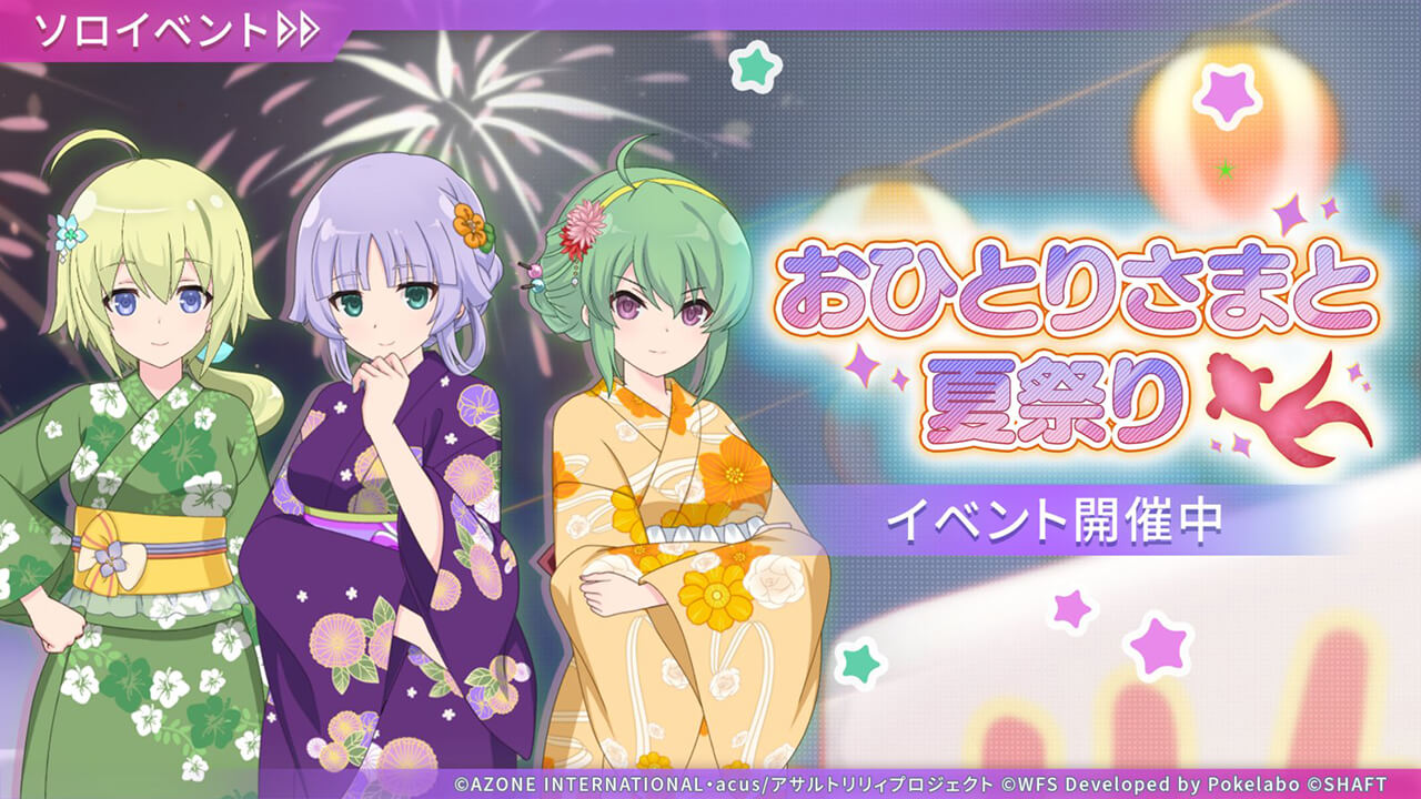 おひとりさまと夏祭り | イベント関連まとめ