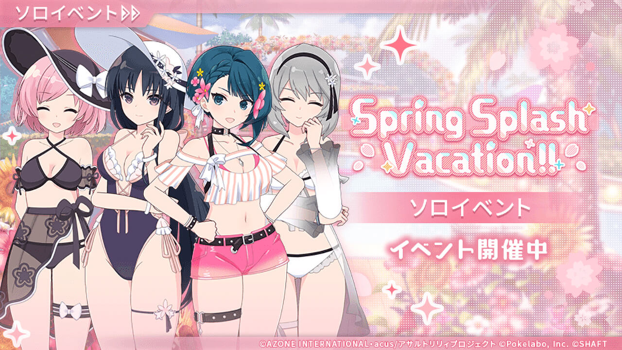 SpringSplashVacation!! | イベント関連まとめ