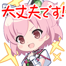 一柳梨璃スタンプ 大丈夫です！