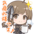 六角汐里スタンプ お疲れ様です♪